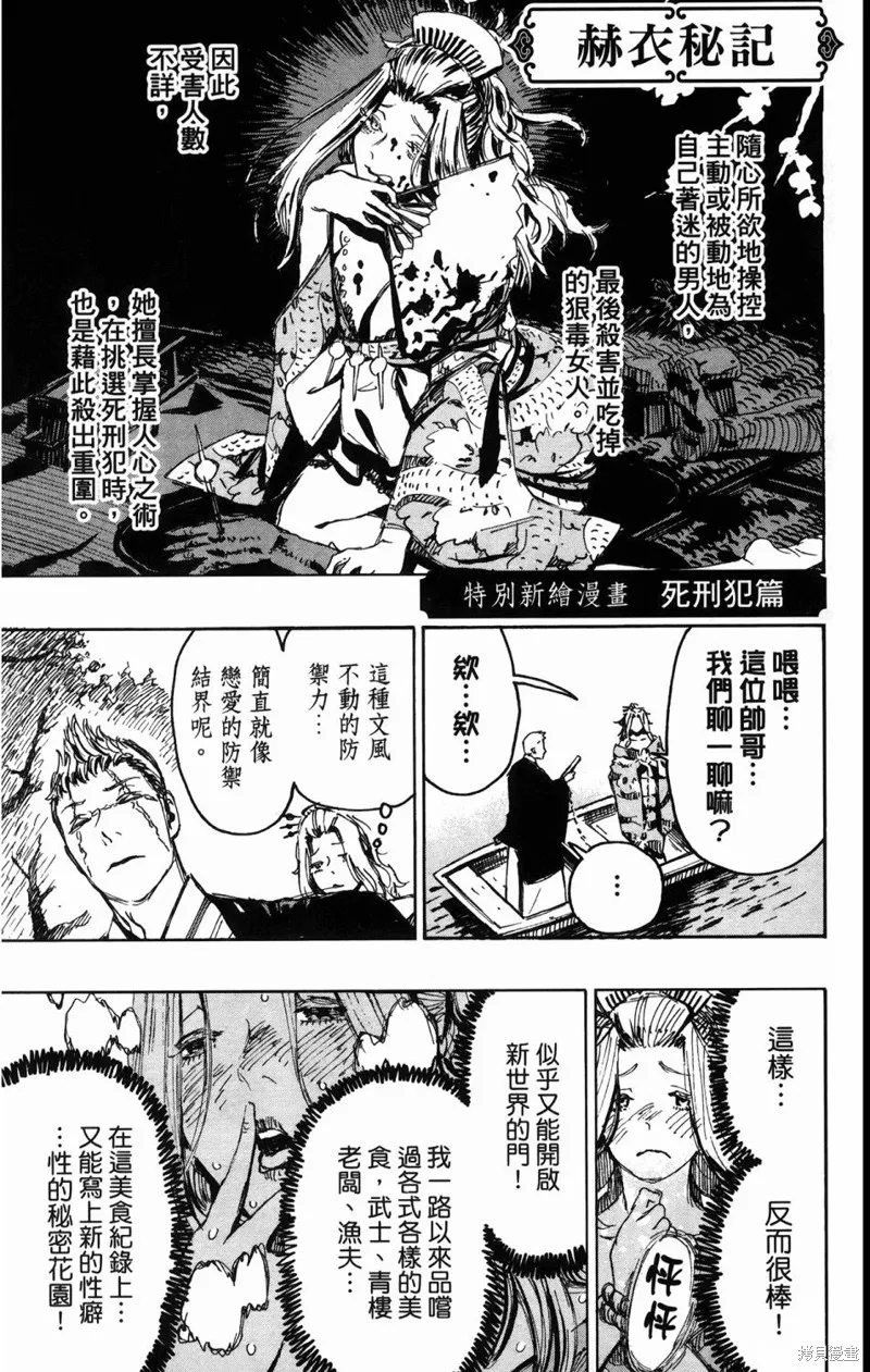 地狱乐,地獄樂解體新書,第46张