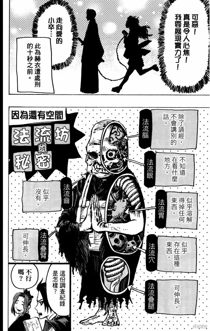 地狱乐,地獄樂解體新書,第47张