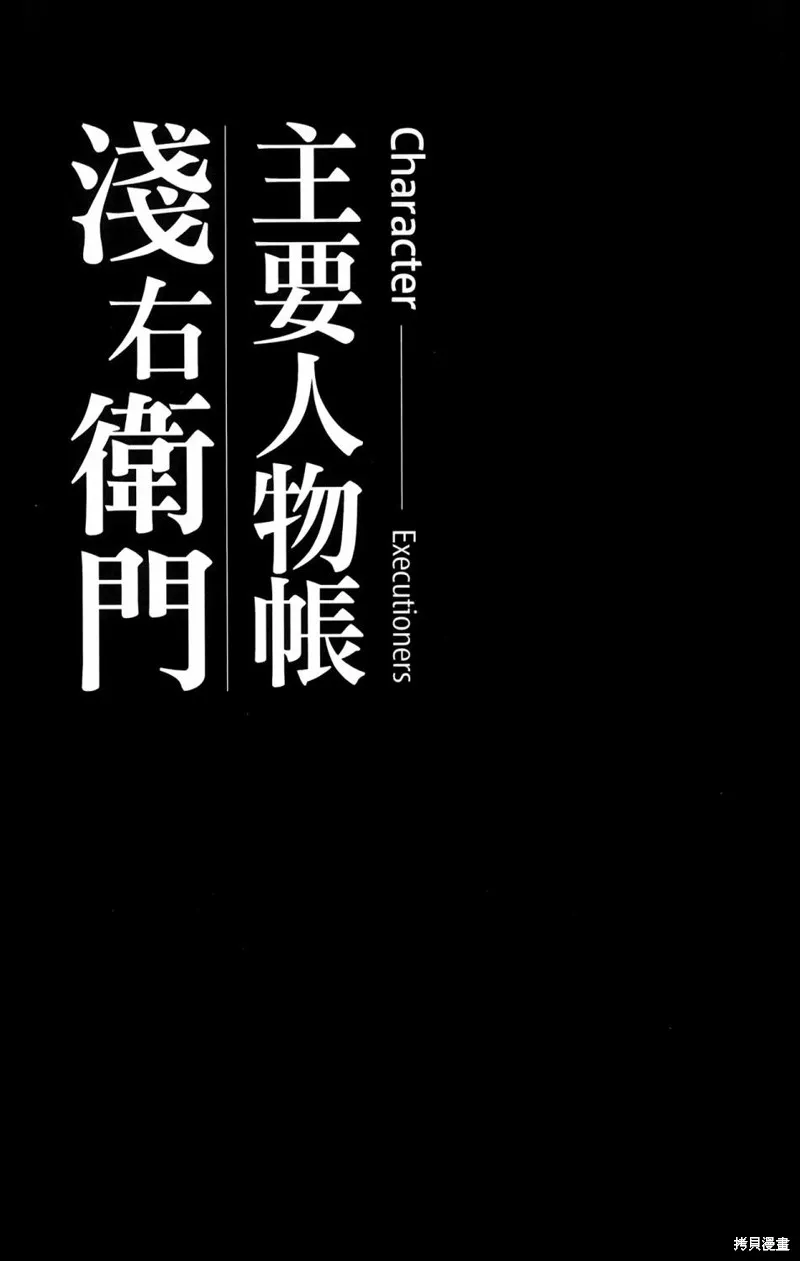 地狱乐,地獄樂解體新書,第48张