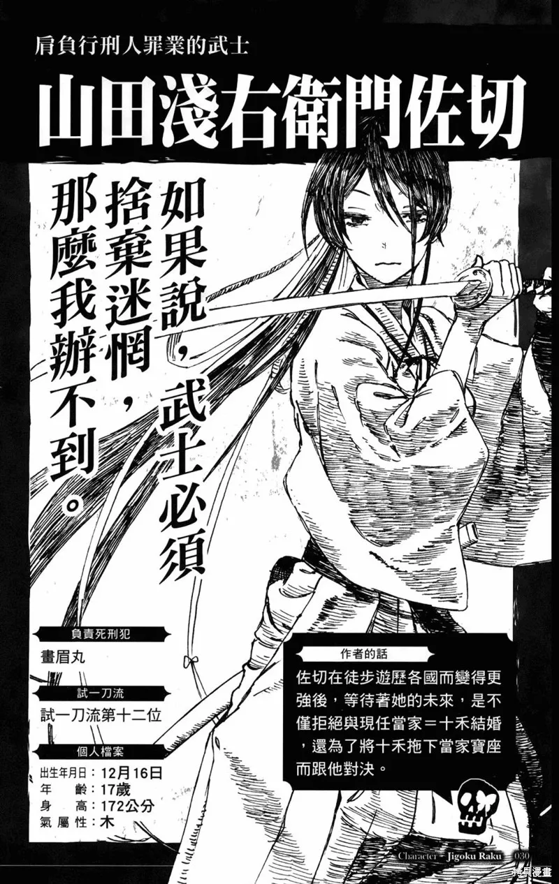 地狱乐,地獄樂解體新書,第49张