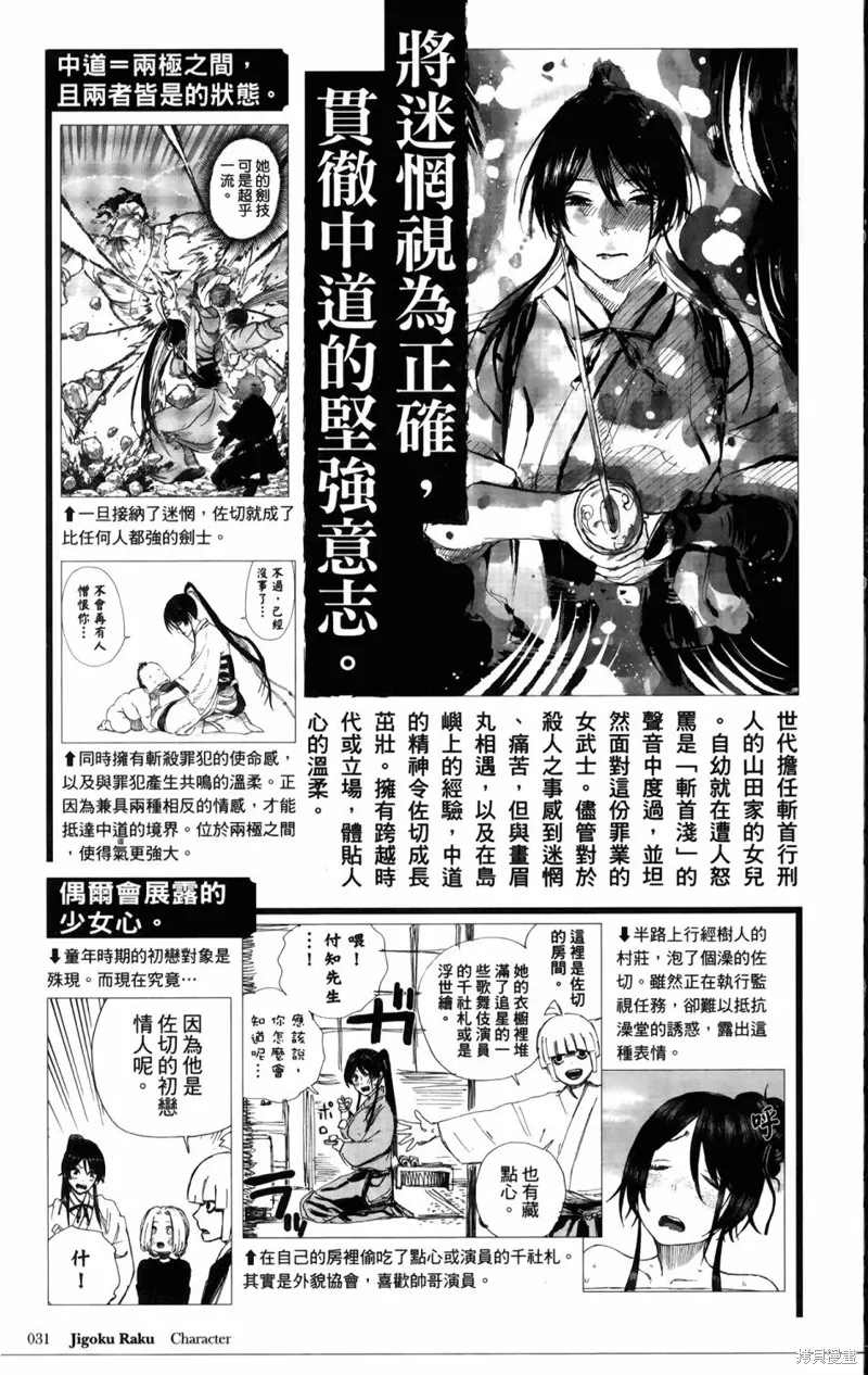 地狱乐,地獄樂解體新書,第50张