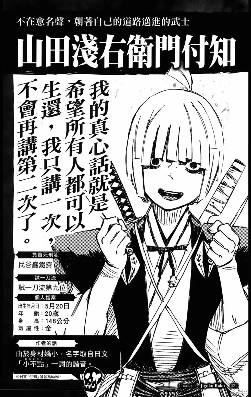 地狱乐,地獄樂解體新書,第51张
