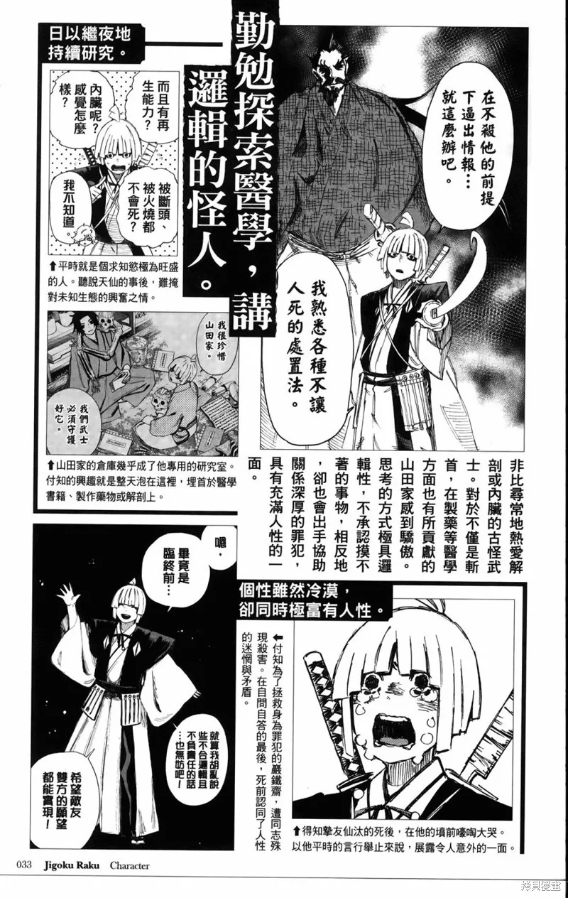 地狱乐,地獄樂解體新書,第52张
