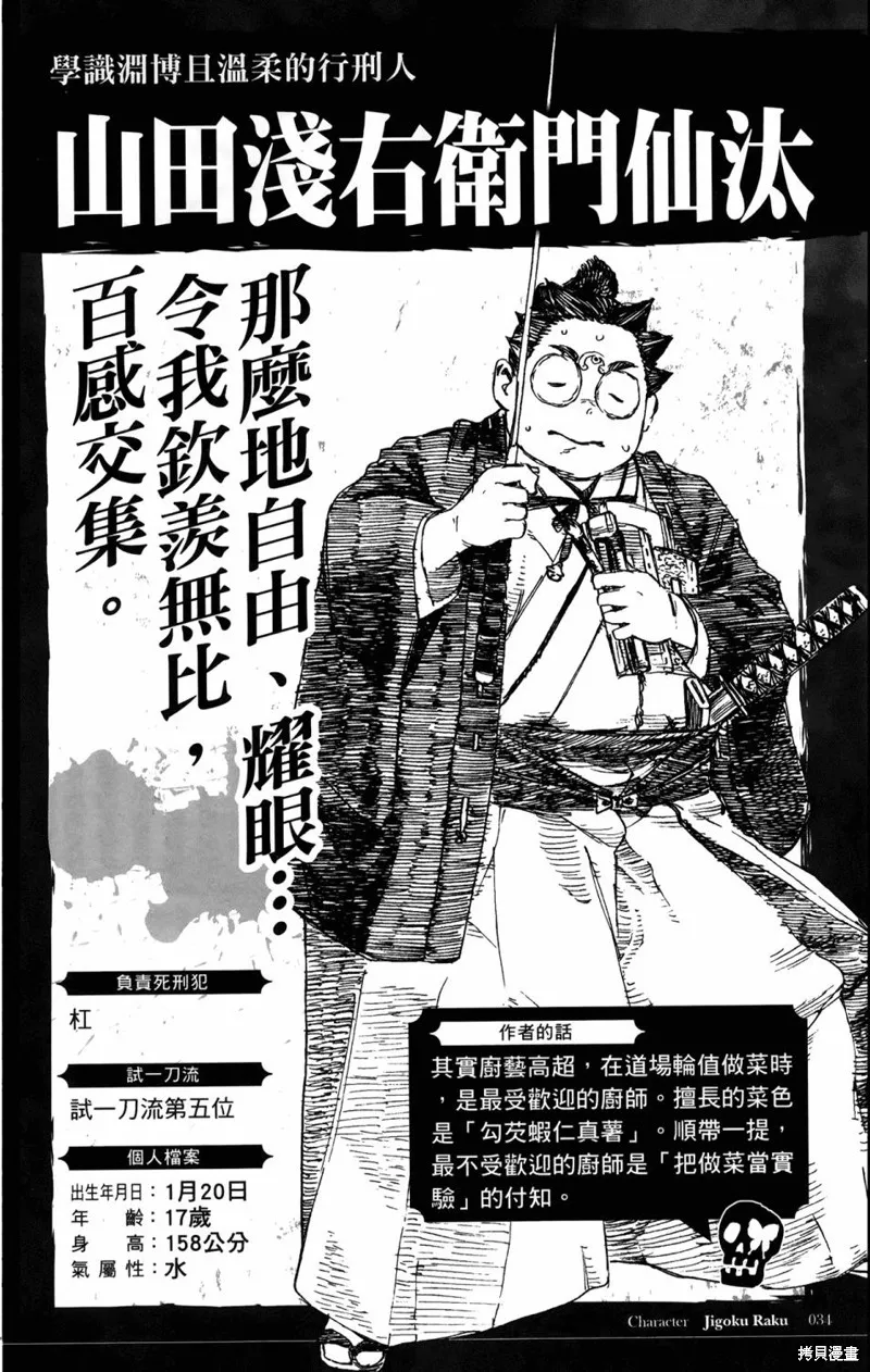 地狱乐,地獄樂解體新書,第53张