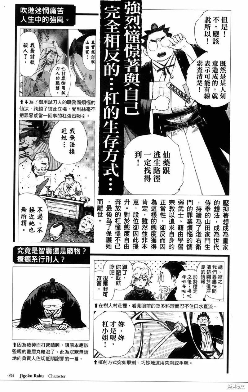 地狱乐,地獄樂解體新書,第54张
