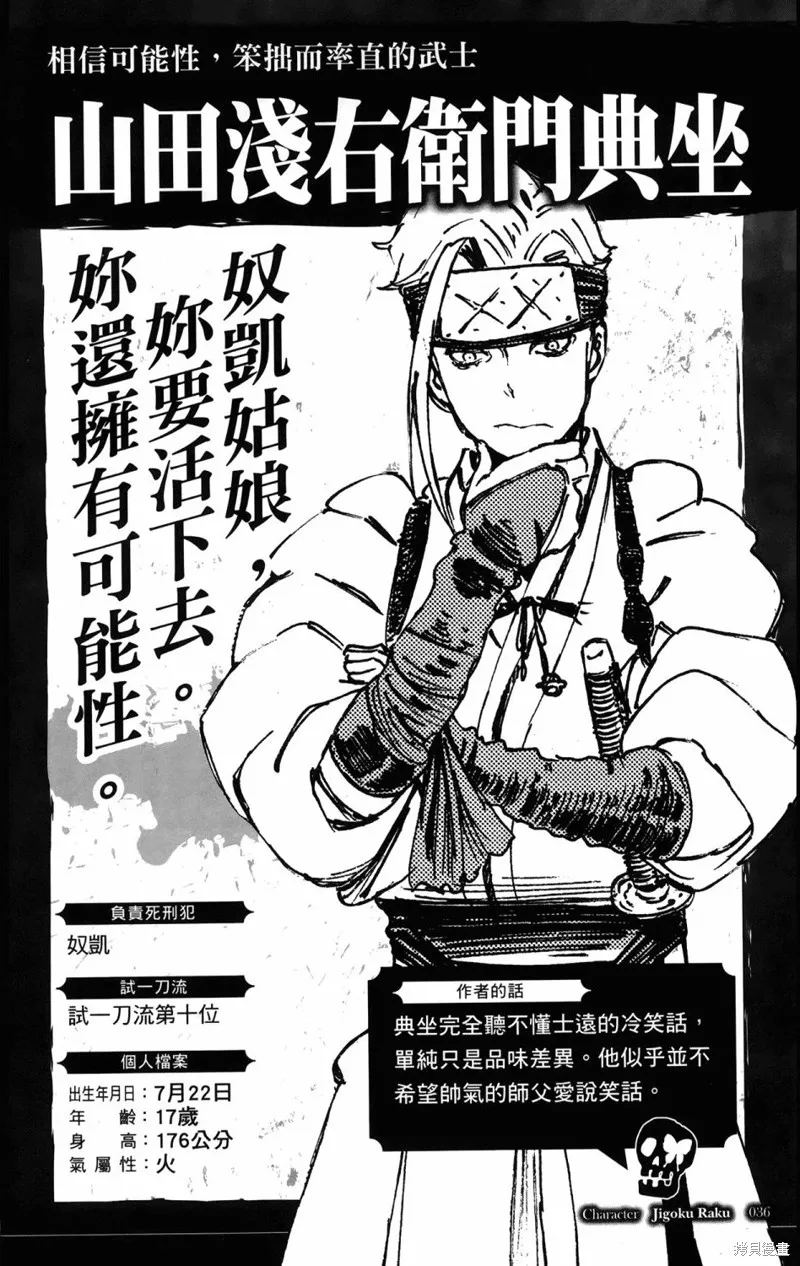地狱乐,地獄樂解體新書,第55张
