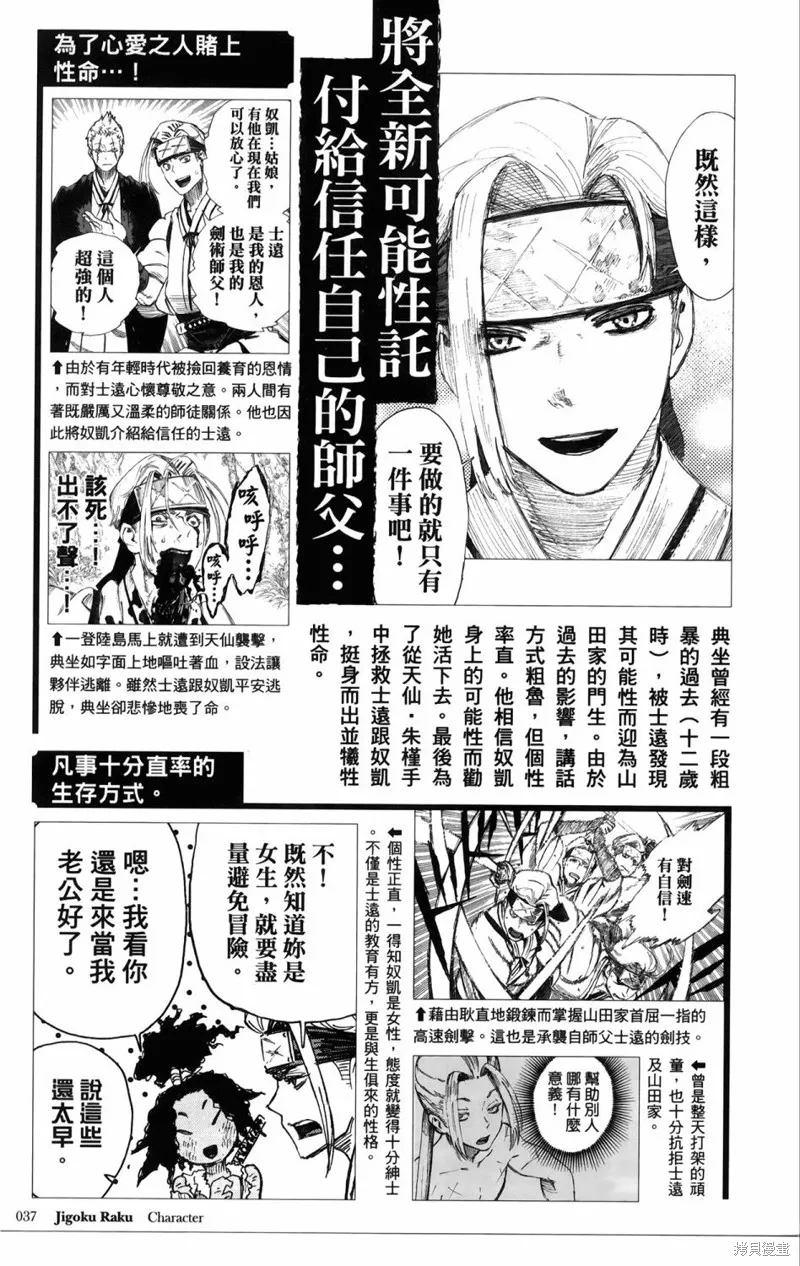 地狱乐,地獄樂解體新書,第56张