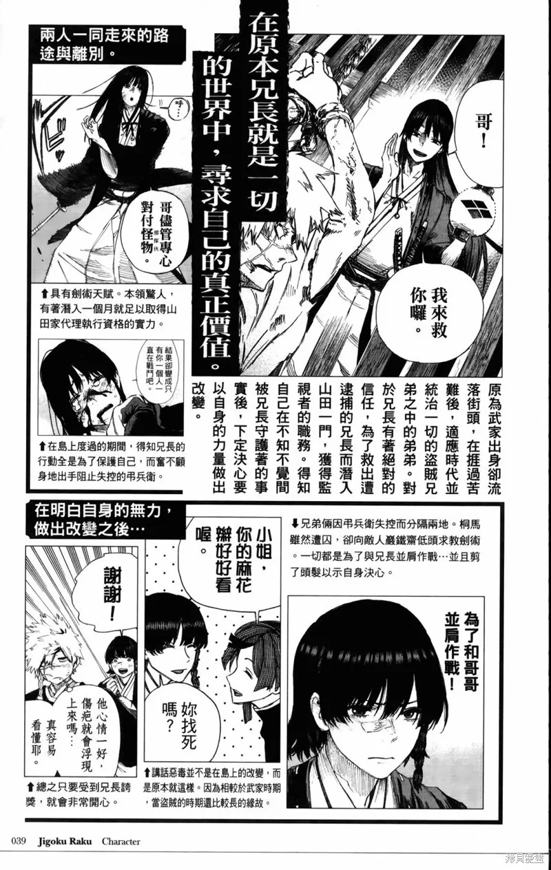 地狱乐,地獄樂解體新書,第58张