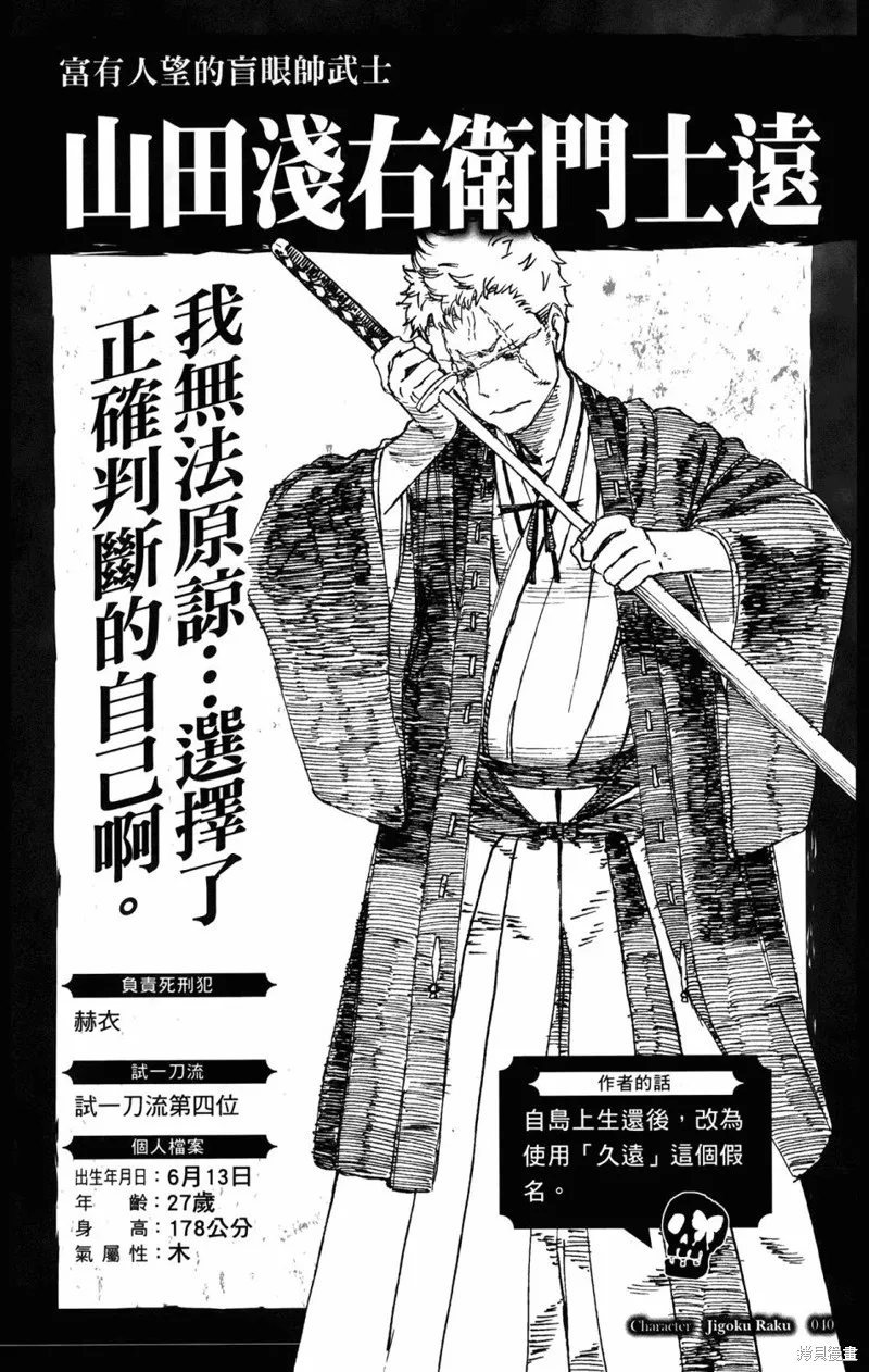 地狱乐,地獄樂解體新書,第59张