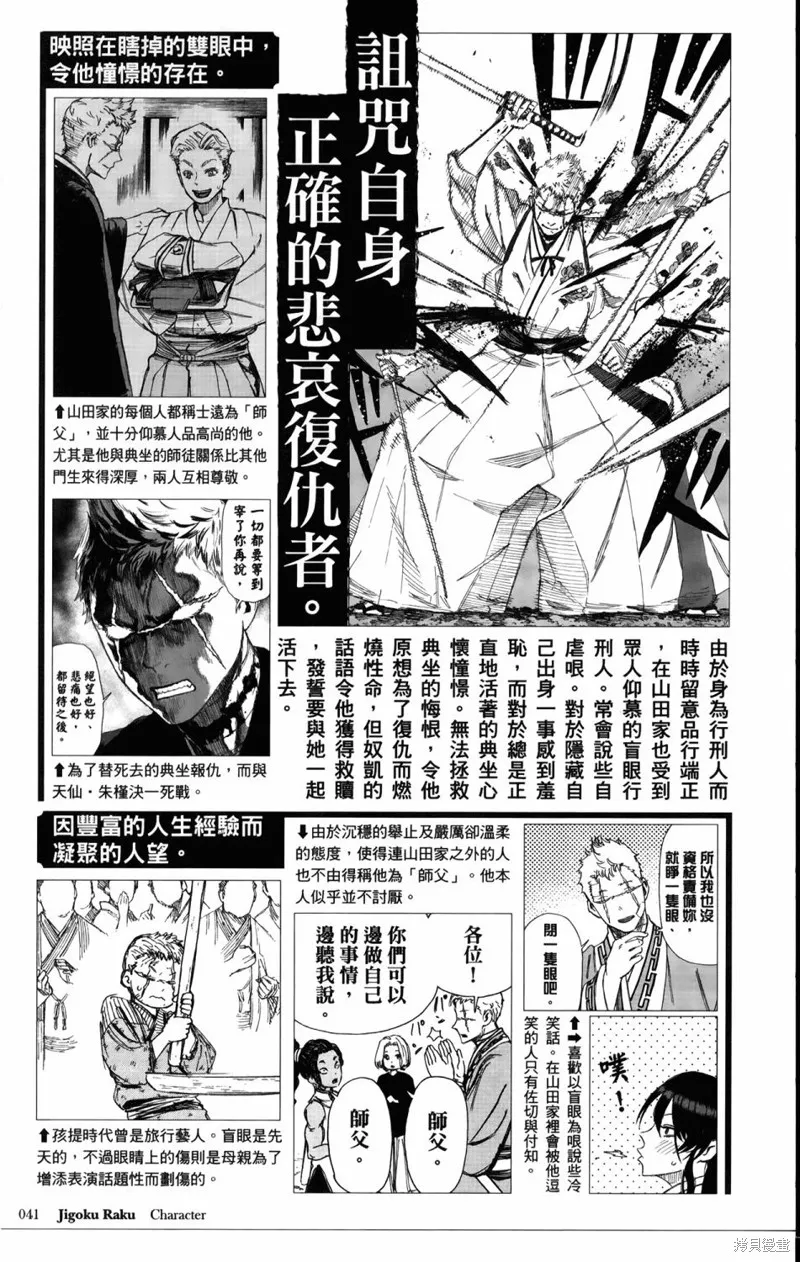 地狱乐,地獄樂解體新書,第60张