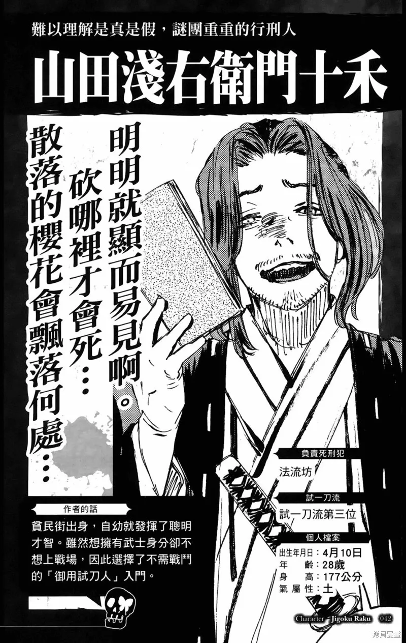 地狱乐,地獄樂解體新書,第61张