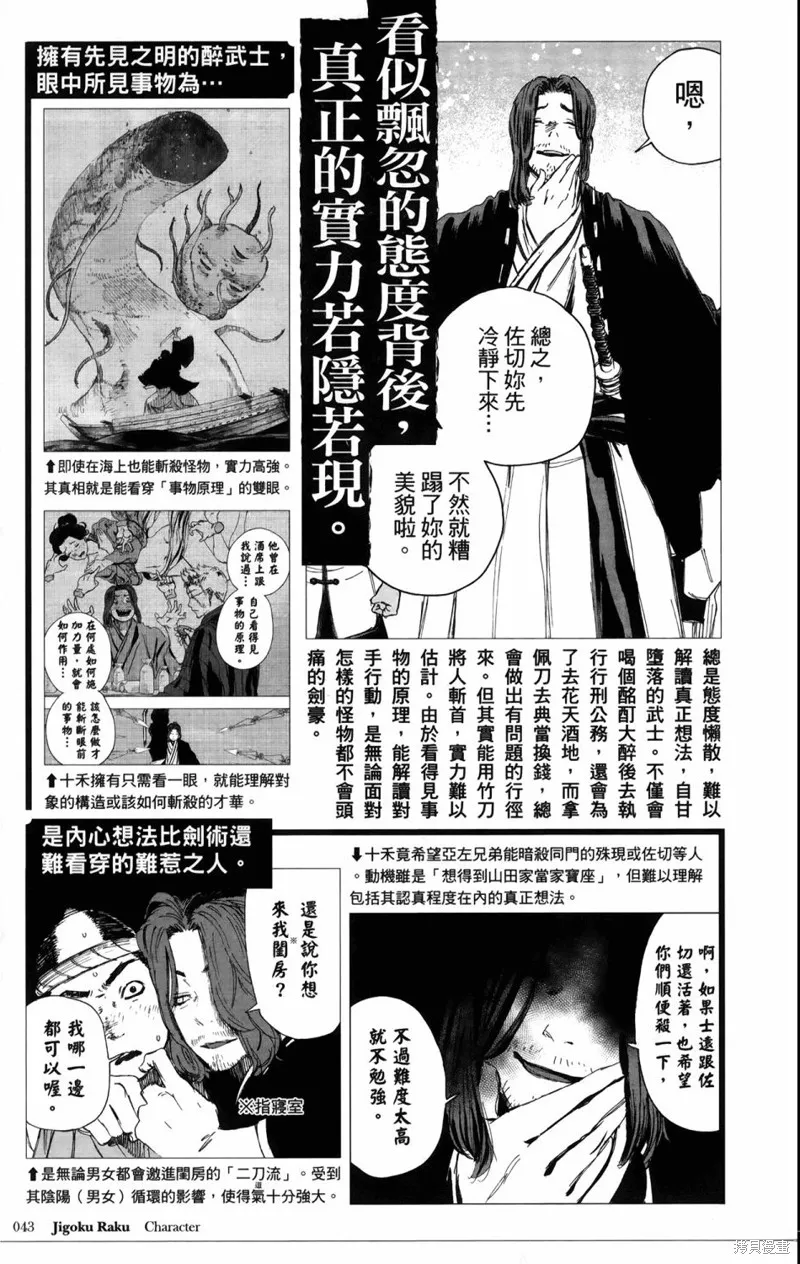 地狱乐,地獄樂解體新書,第62张