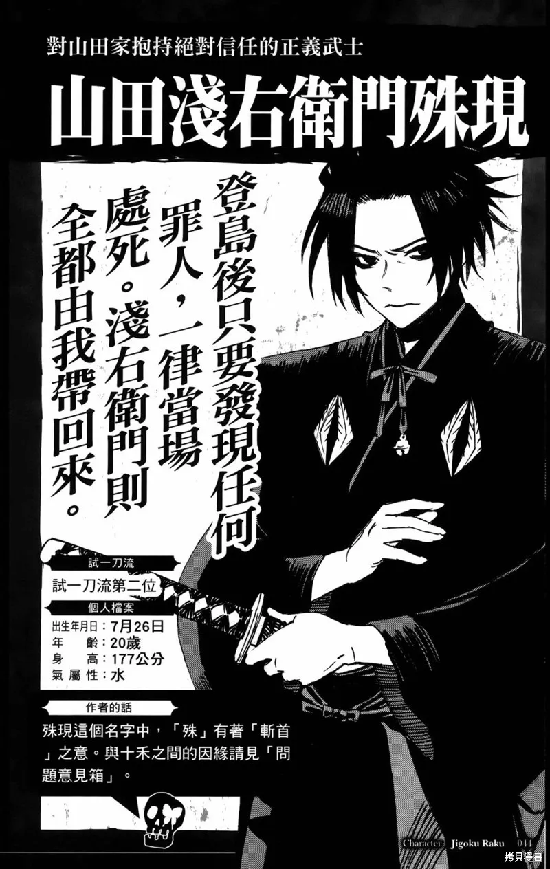 地狱乐,地獄樂解體新書,第63张