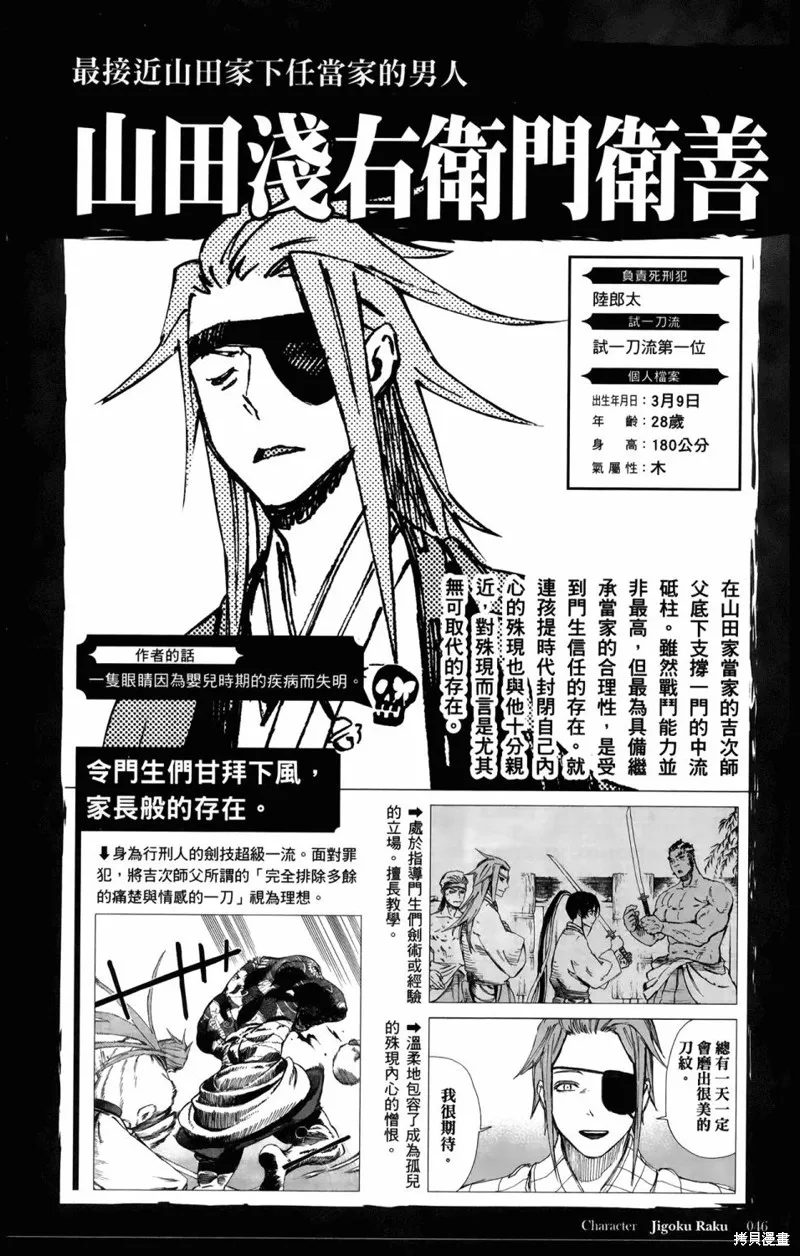 地狱乐,地獄樂解體新書,第65张