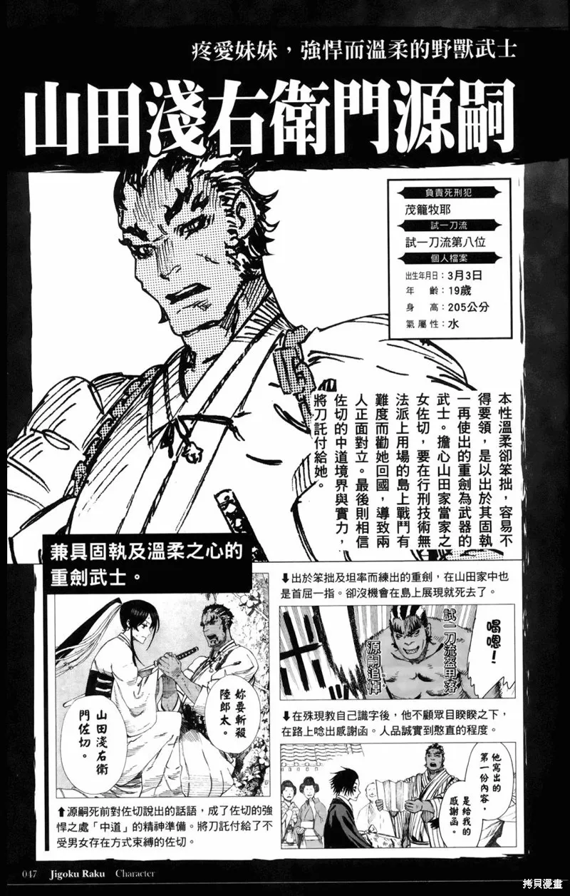 地狱乐,地獄樂解體新書,第66张
