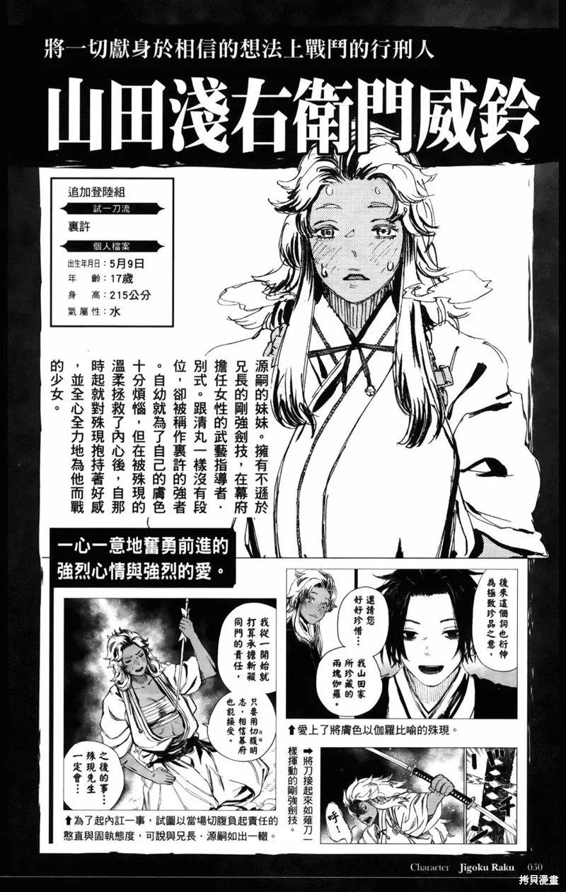 地狱乐,地獄樂解體新書,第69张
