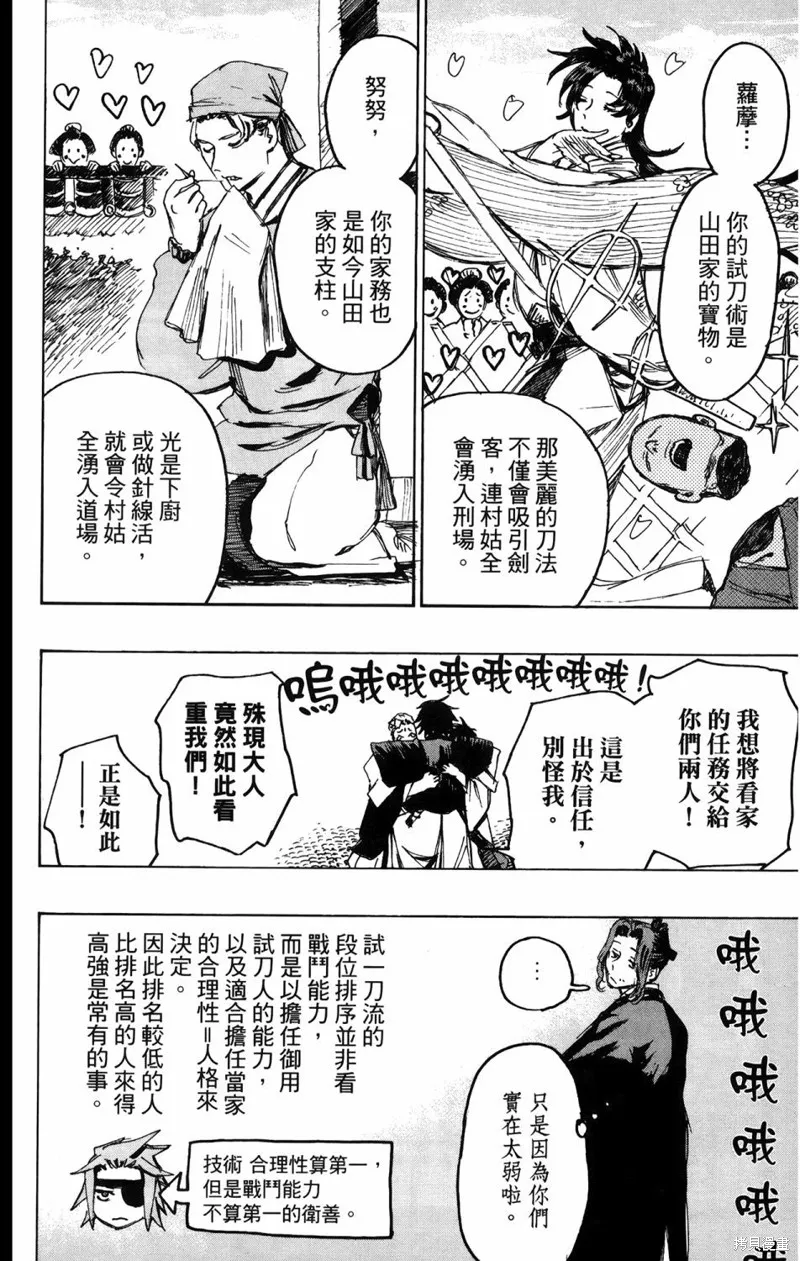 地狱乐,地獄樂解體新書,第71张