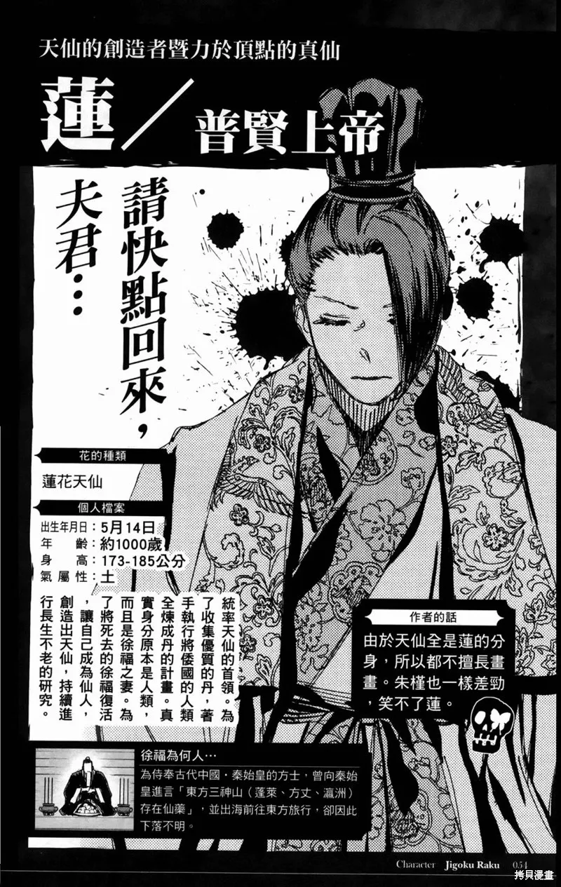 地狱乐,地獄樂解體新書,第73张