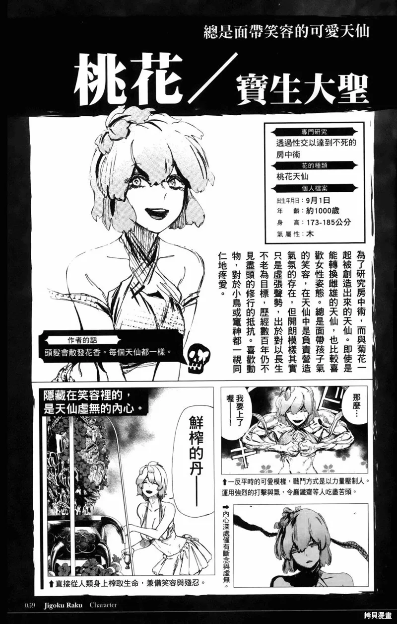 地狱乐,地獄樂解體新書,第78张