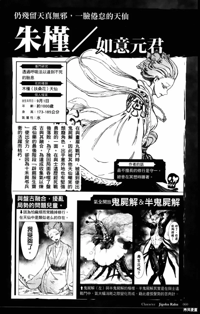 地狱乐,地獄樂解體新書,第79张