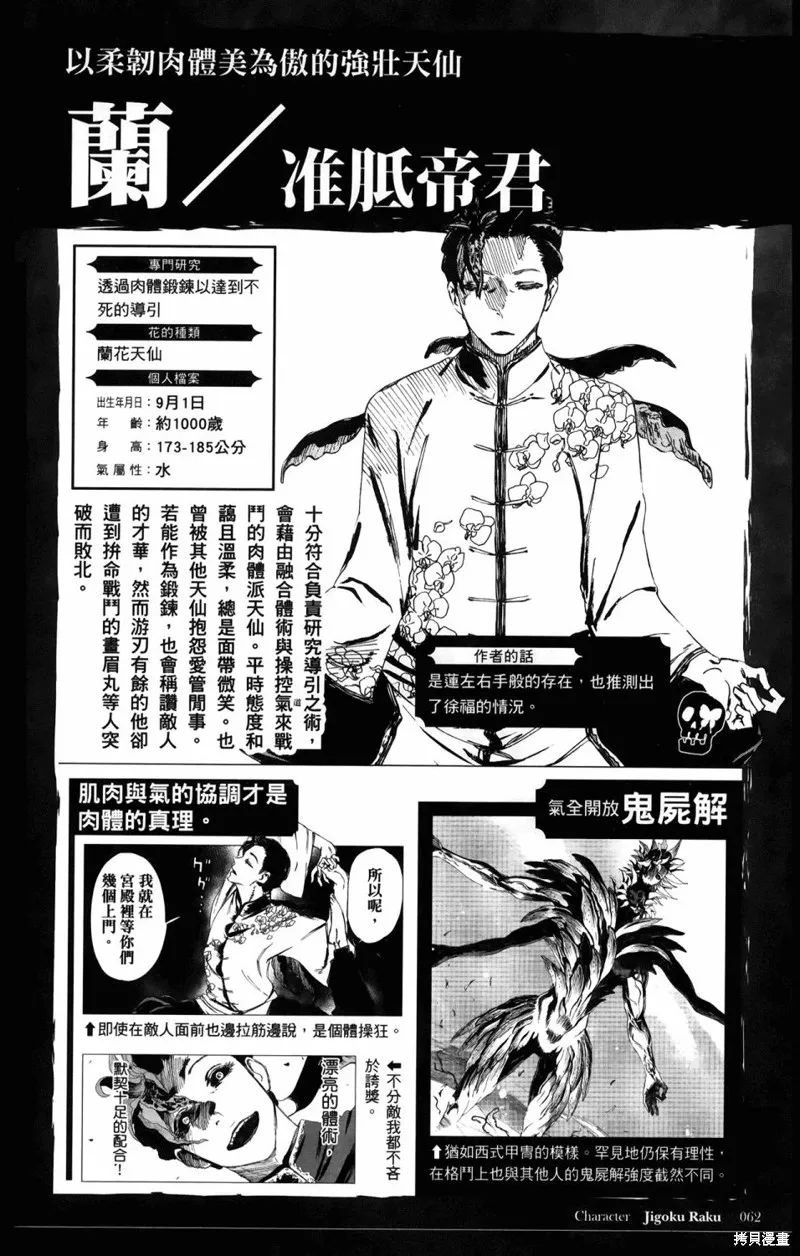 地狱乐,地獄樂解體新書,第81张