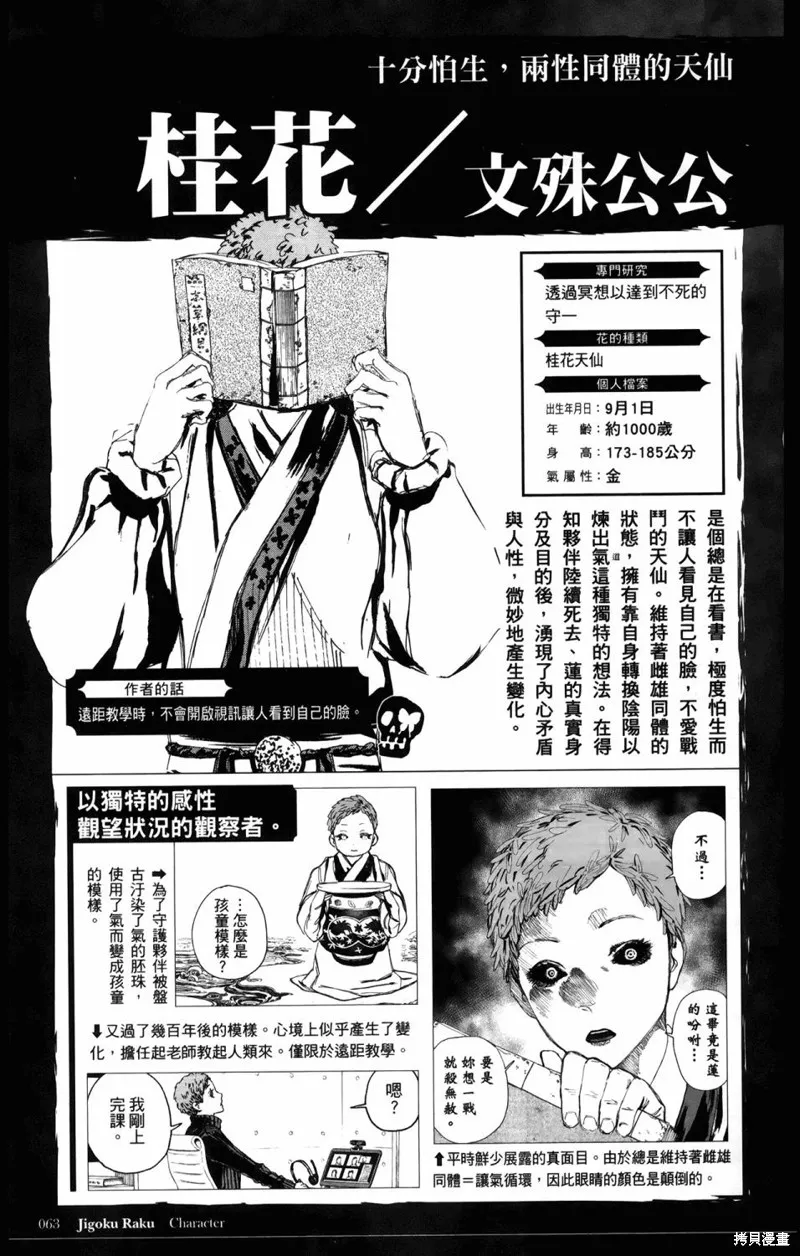 地狱乐,地獄樂解體新書,第82张