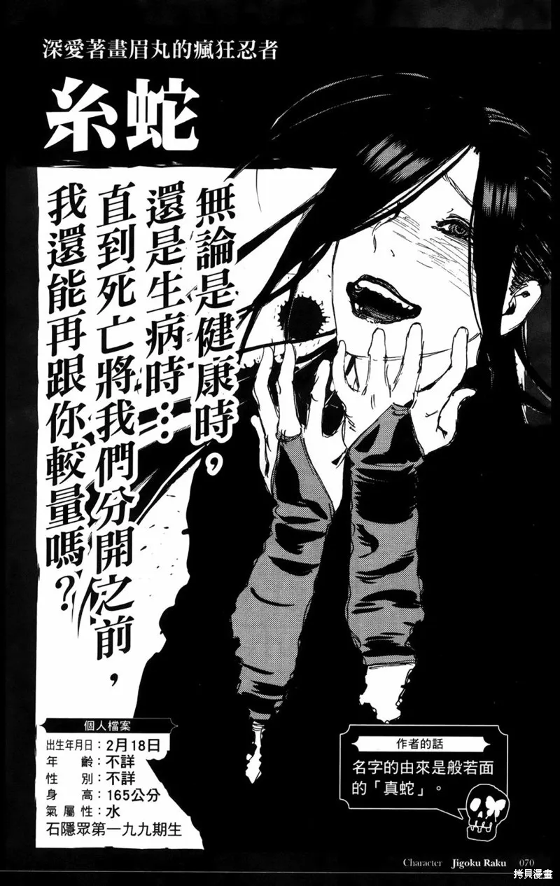 地狱乐,地獄樂解體新書,第89张
