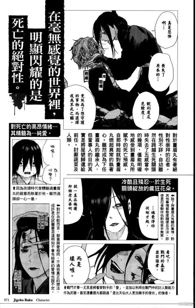 地狱乐,地獄樂解體新書,第90张