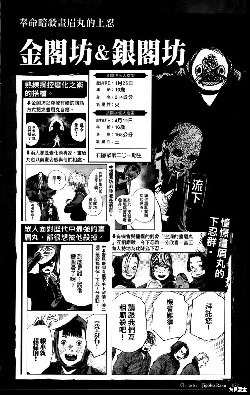 地狱乐,地獄樂解體新書,第91张