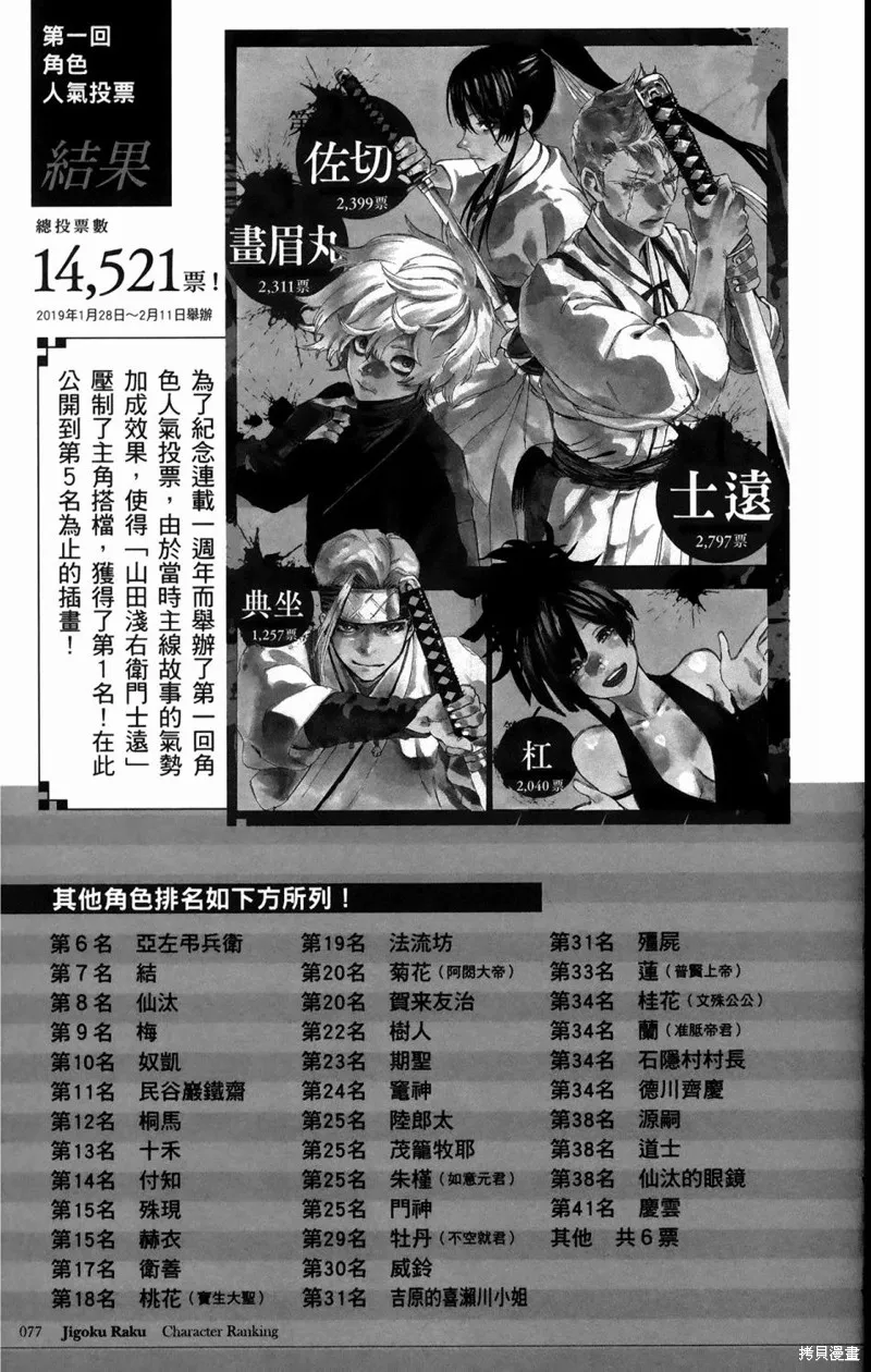 地狱乐,地獄樂解體新書,第96张