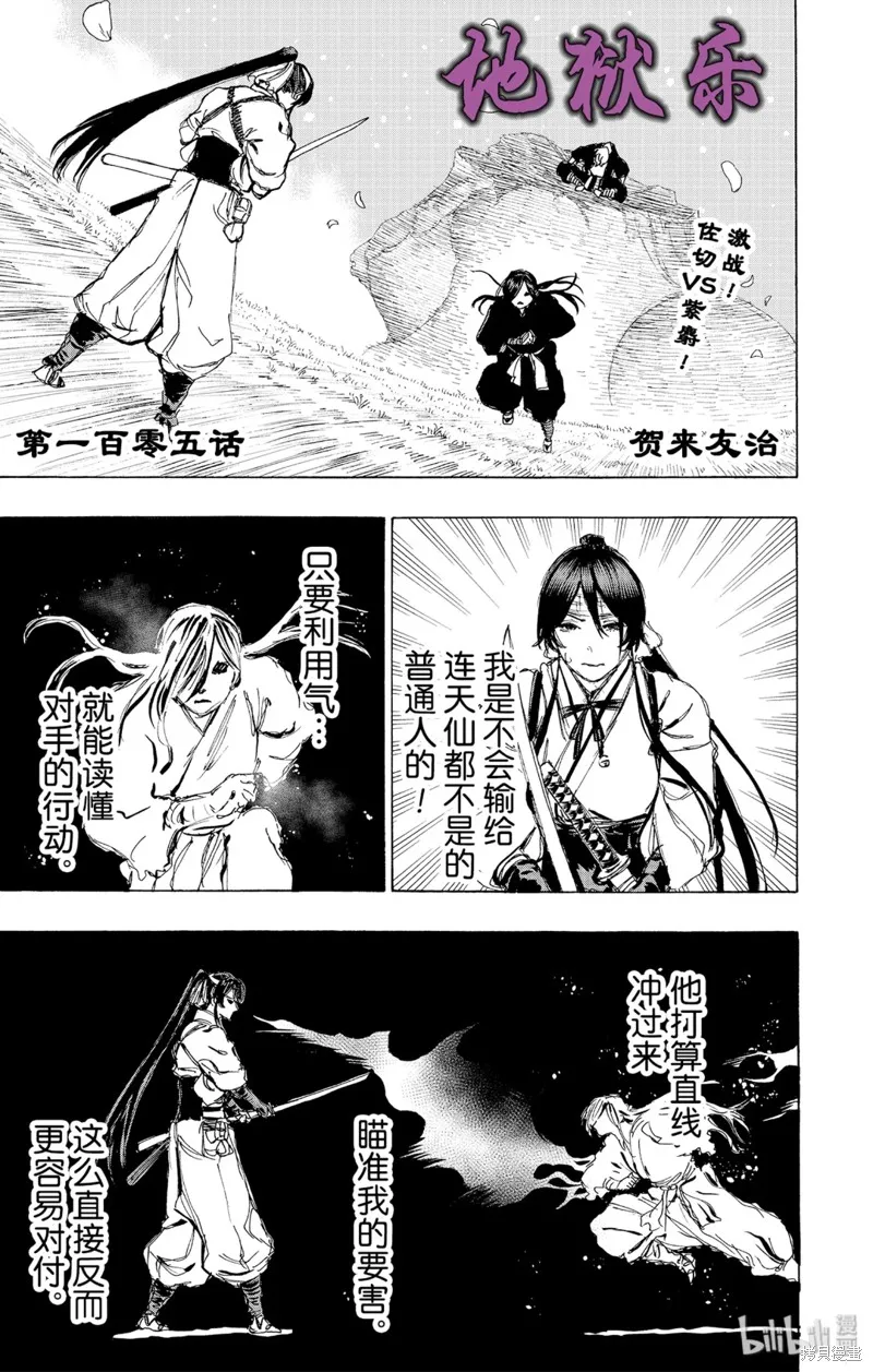 地狱乐,第105话,第1张