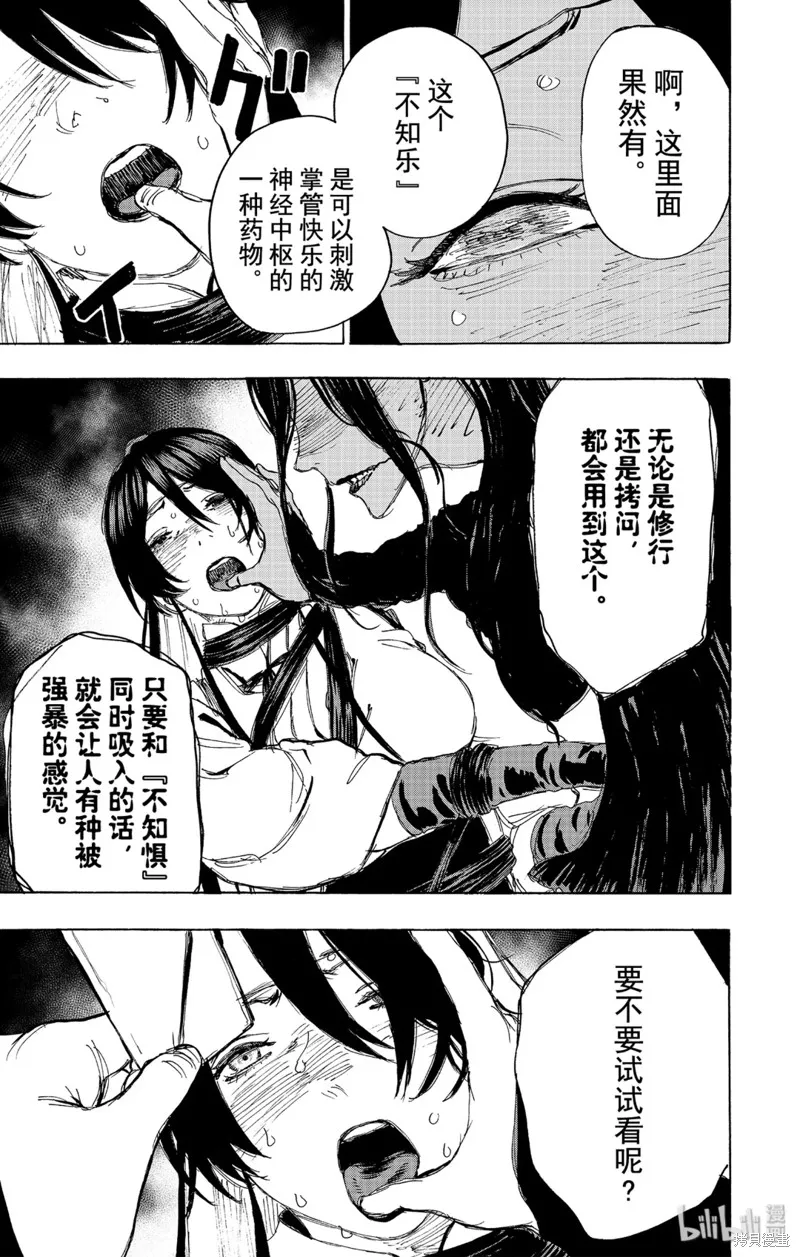 地狱乐,第105话,第11张