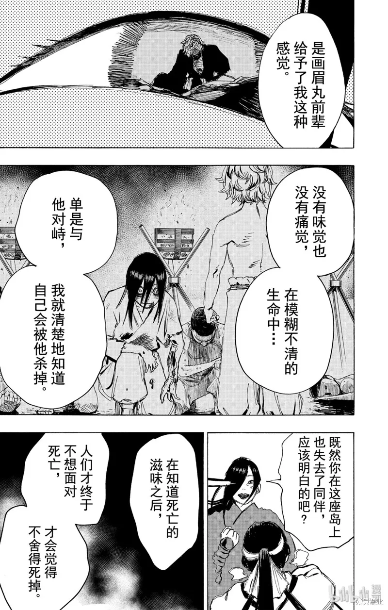 地狱乐,第105话,第13张