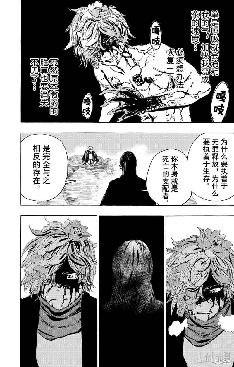 地狱乐,第105话,第16张