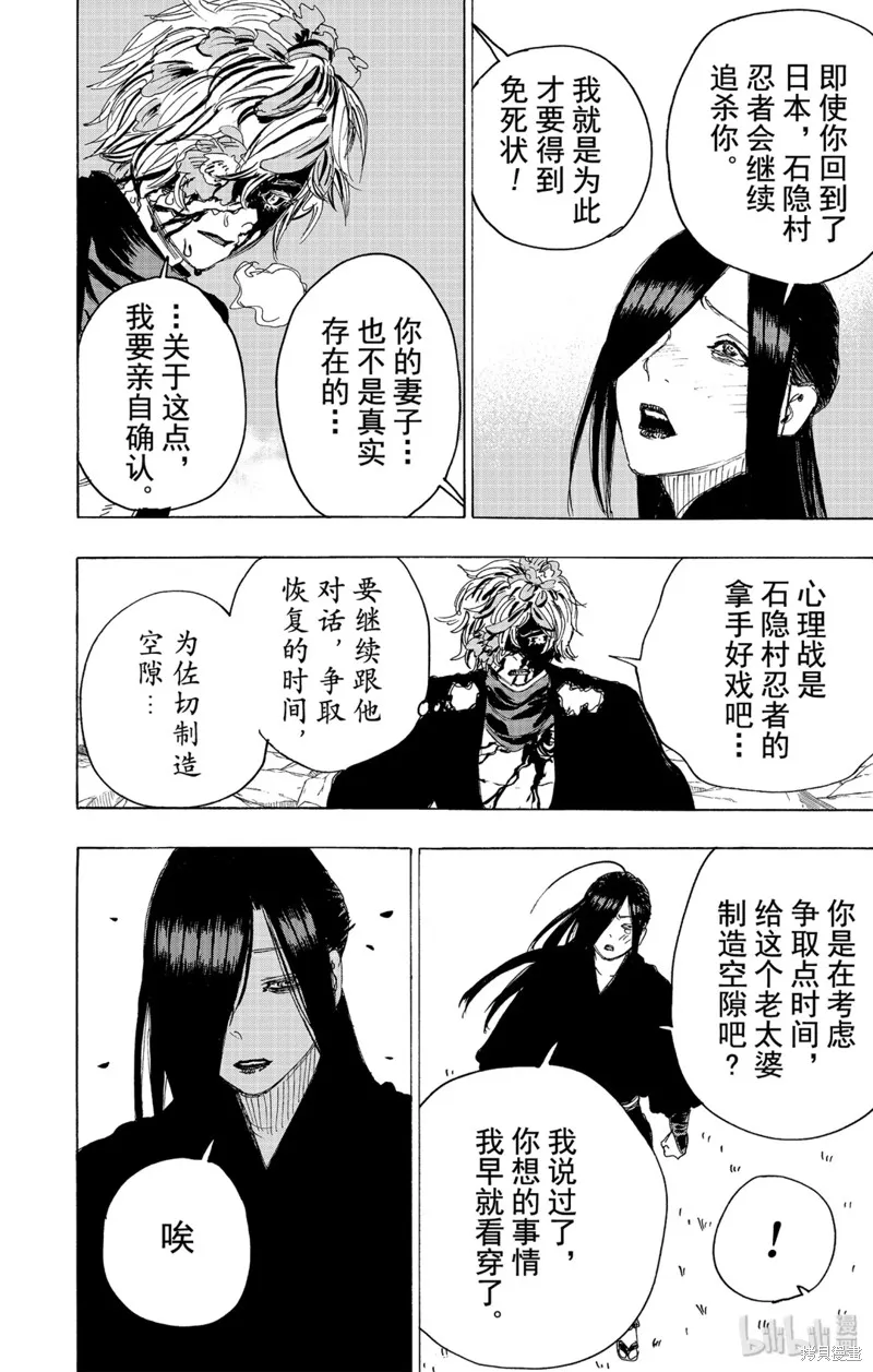 地狱乐,第105话,第18张