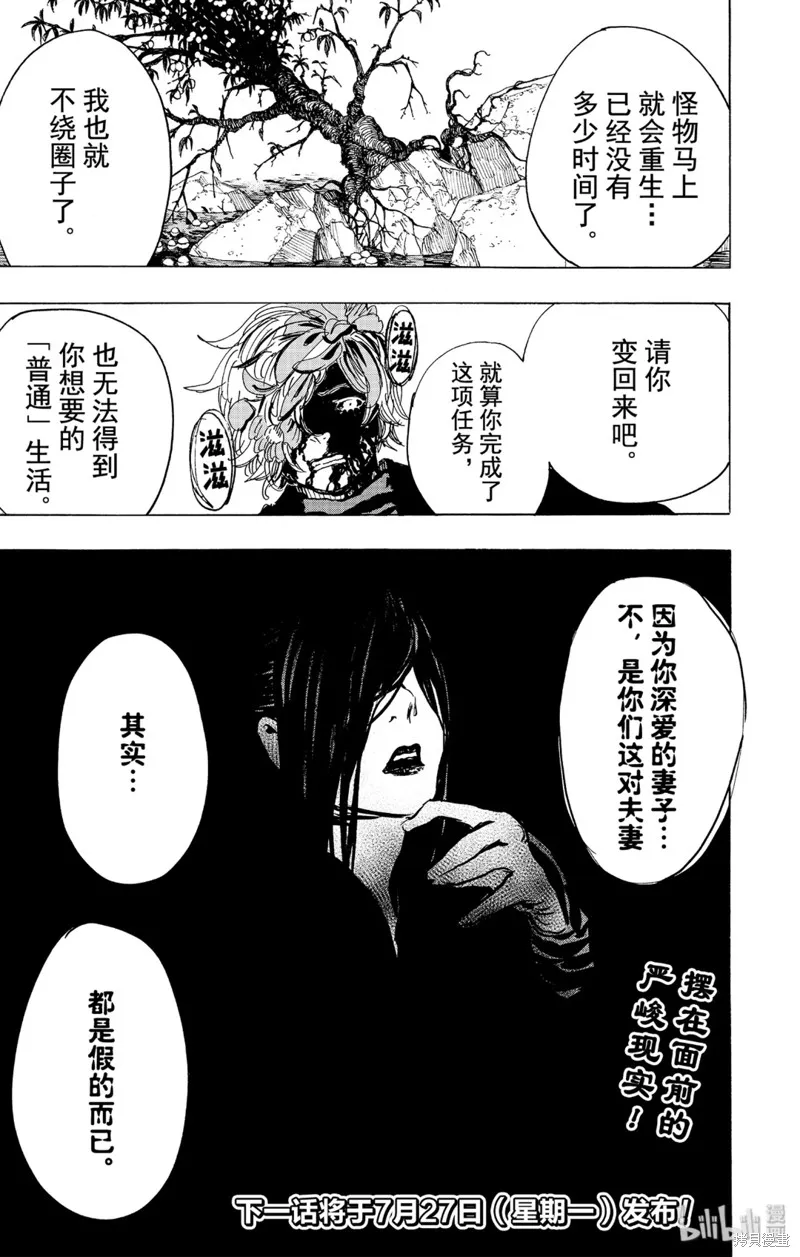 地狱乐,第105话,第19张