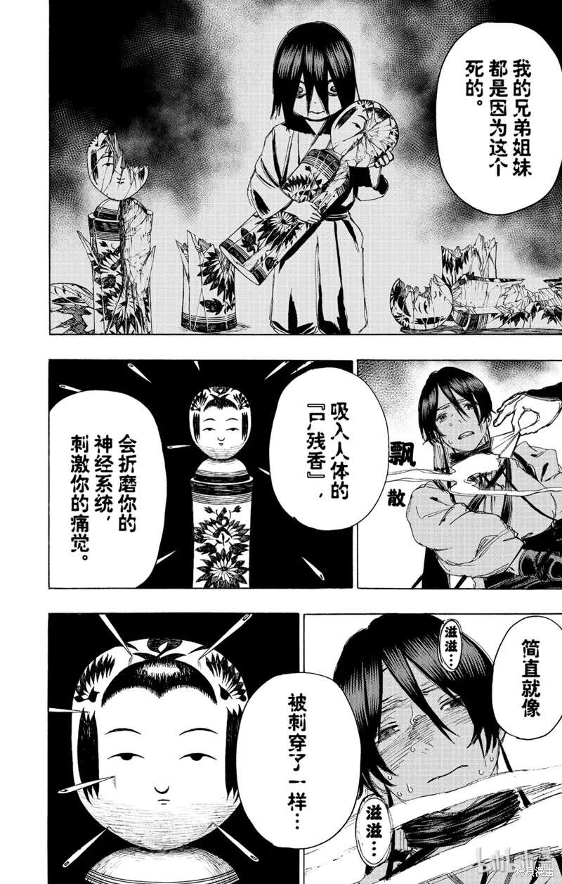 地狱乐,第105话,第8张