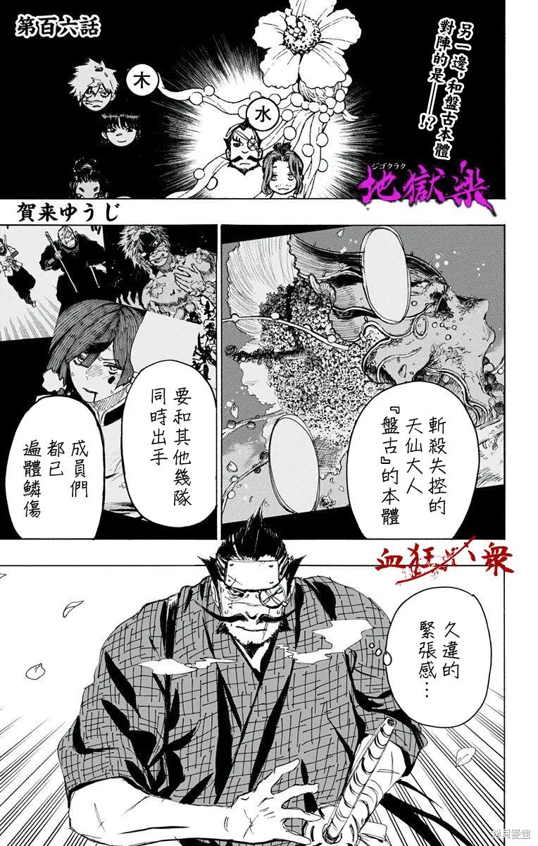 地狱乐,第106话,第1张