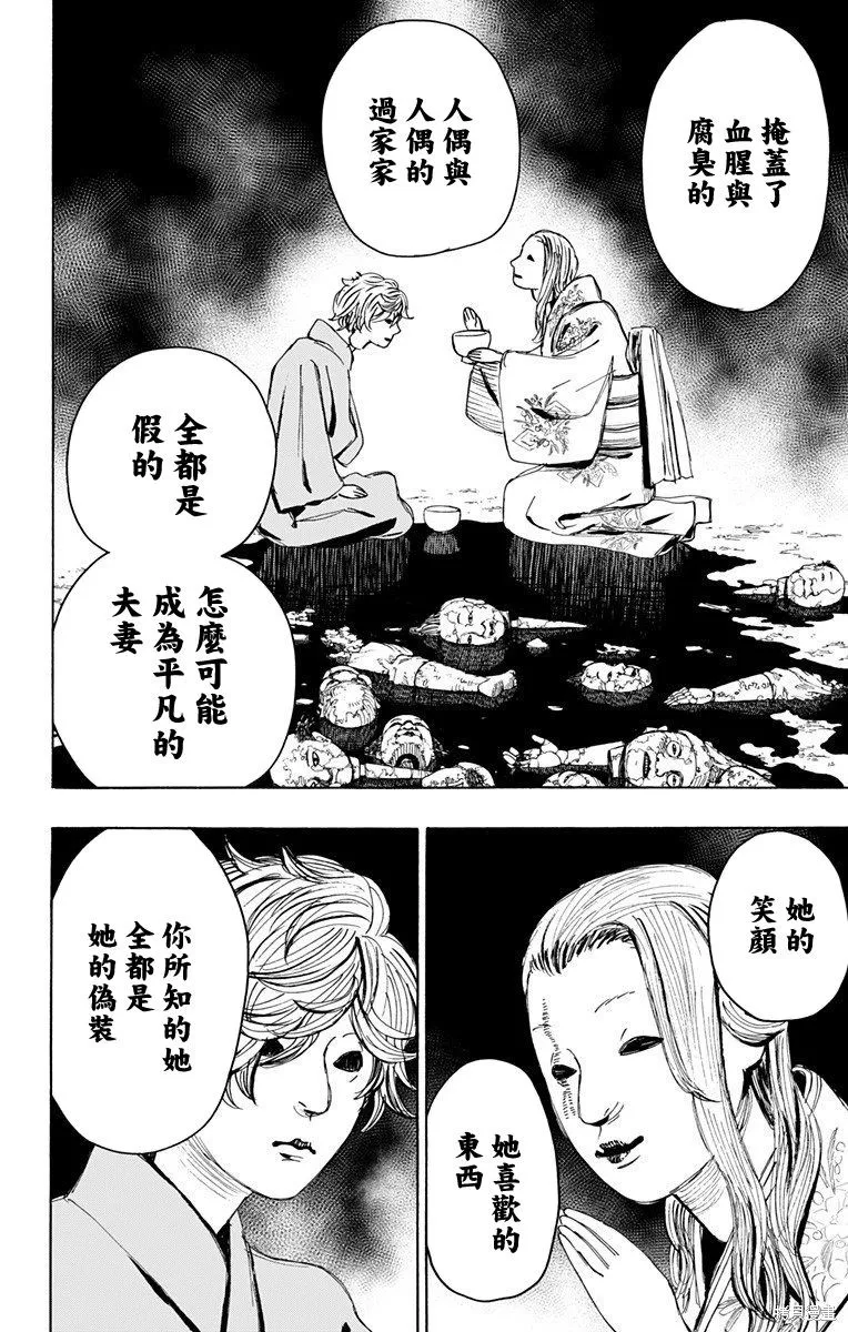 地狱乐,第106话,第10张