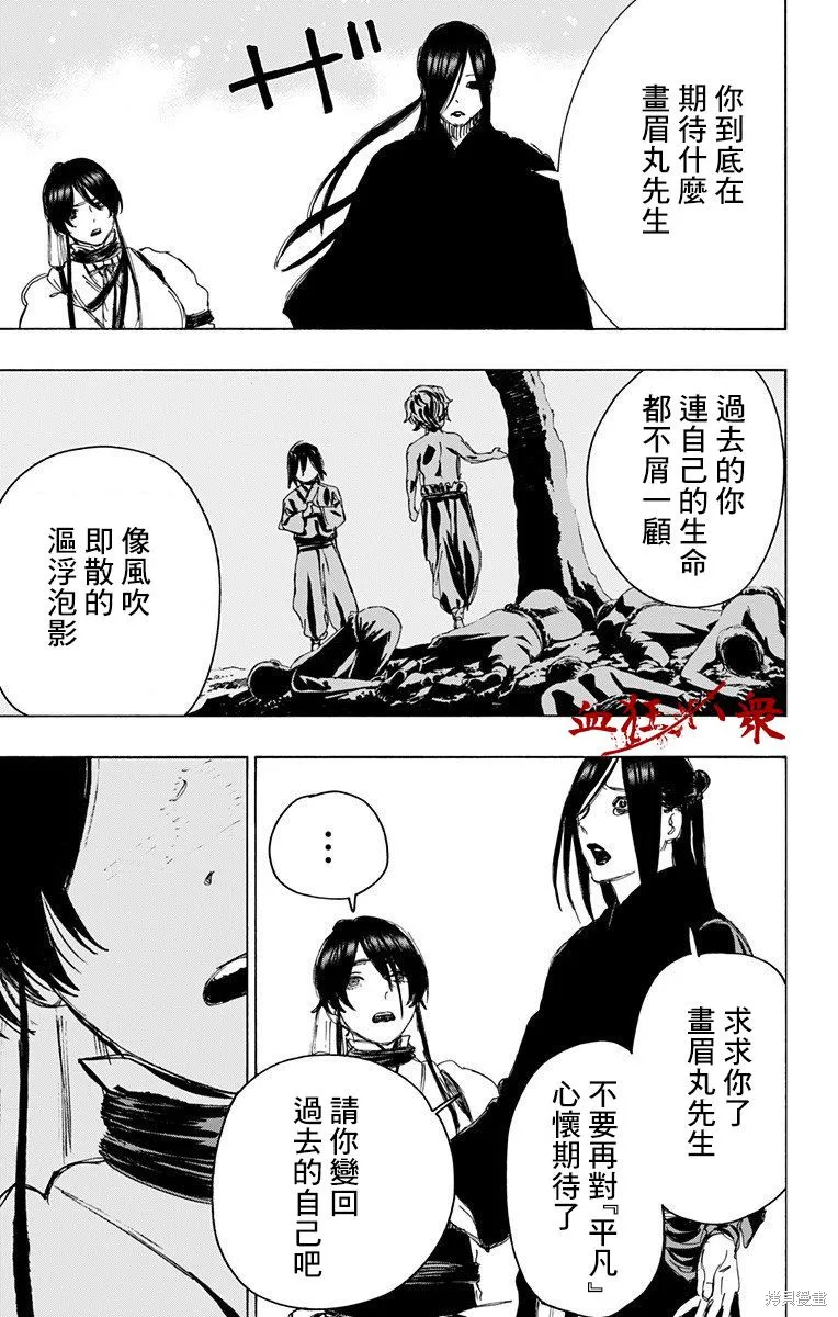 地狱乐,第106话,第11张