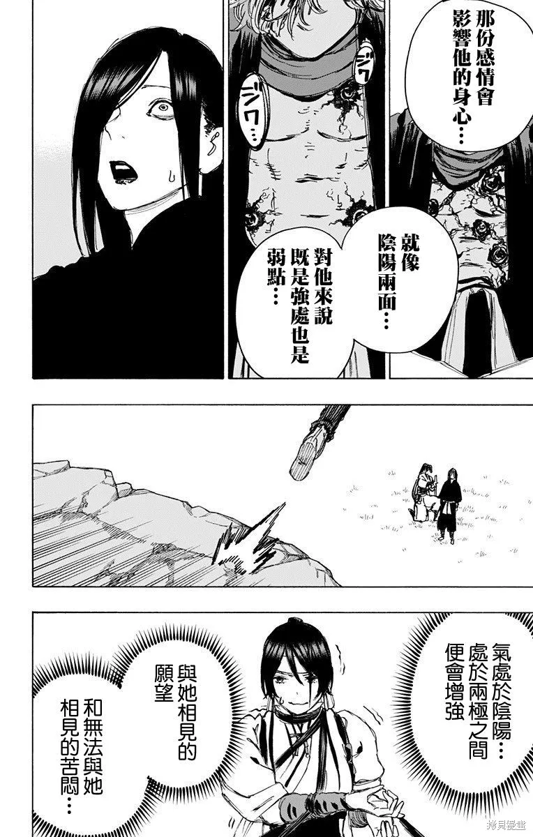 地狱乐,第106话,第14张