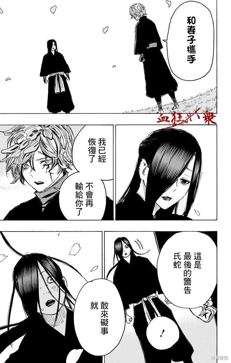 地狱乐,第106话,第17张