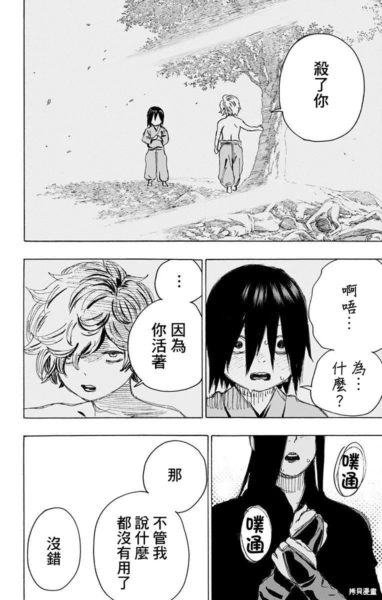 地狱乐,第106话,第18张