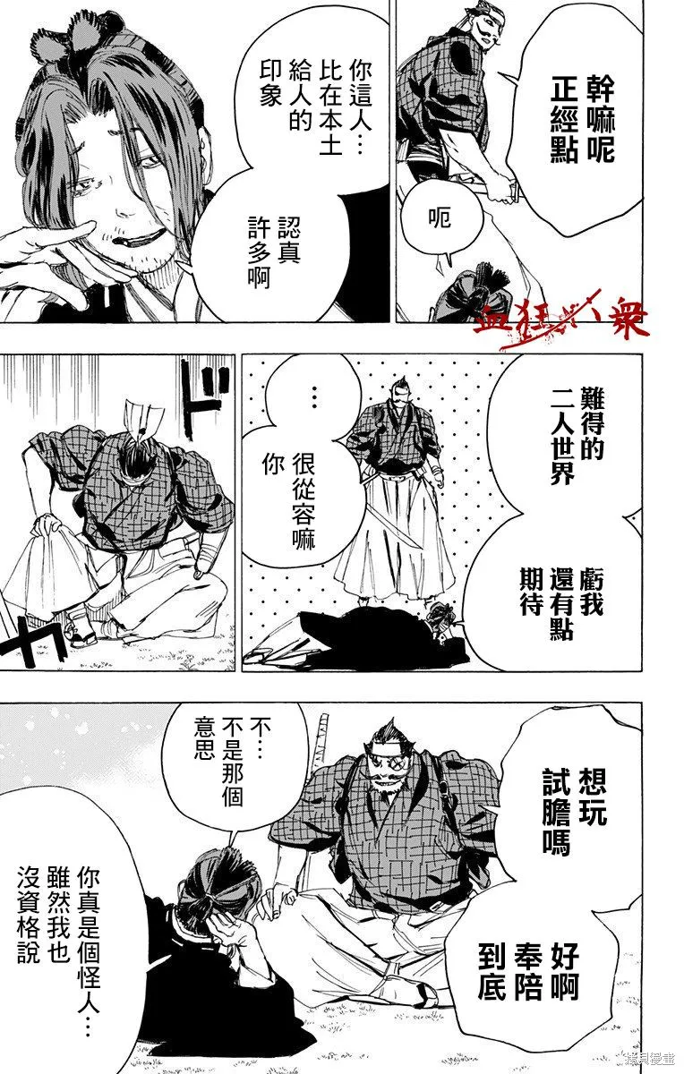 地狱乐,第106话,第3张
