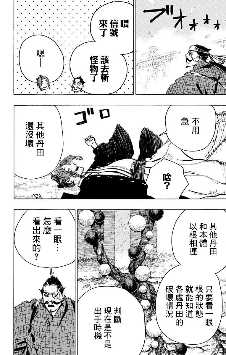 地狱乐,第106话,第4张
