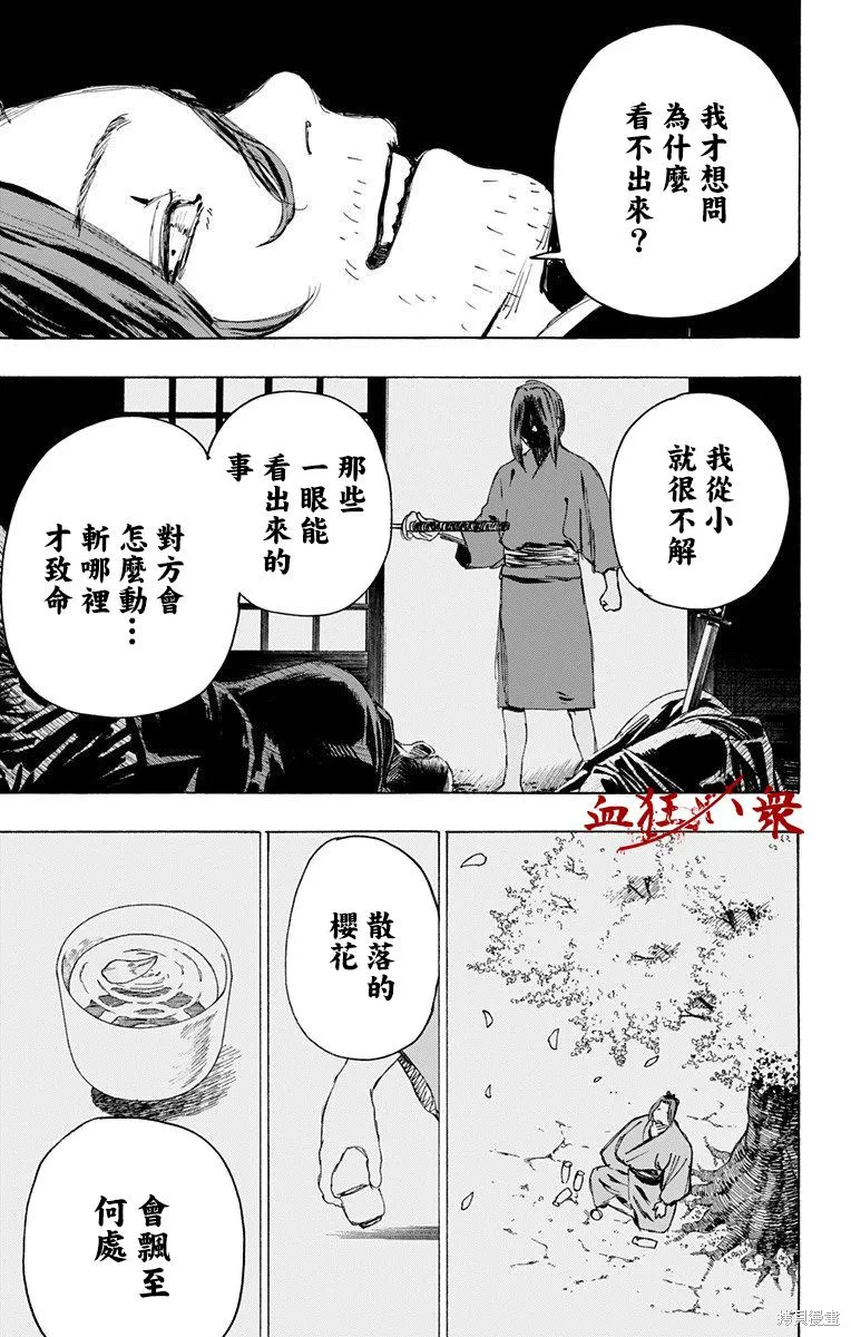 地狱乐,第106话,第5张