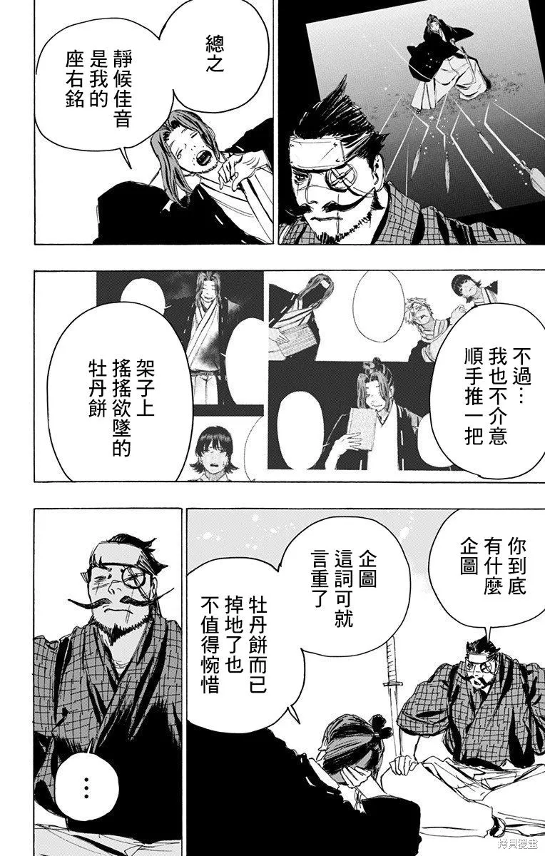 地狱乐,第106话,第6张