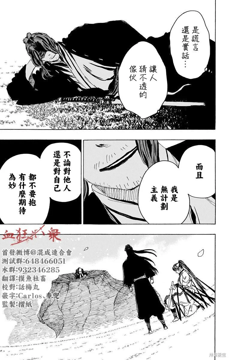 地狱乐,第106话,第7张