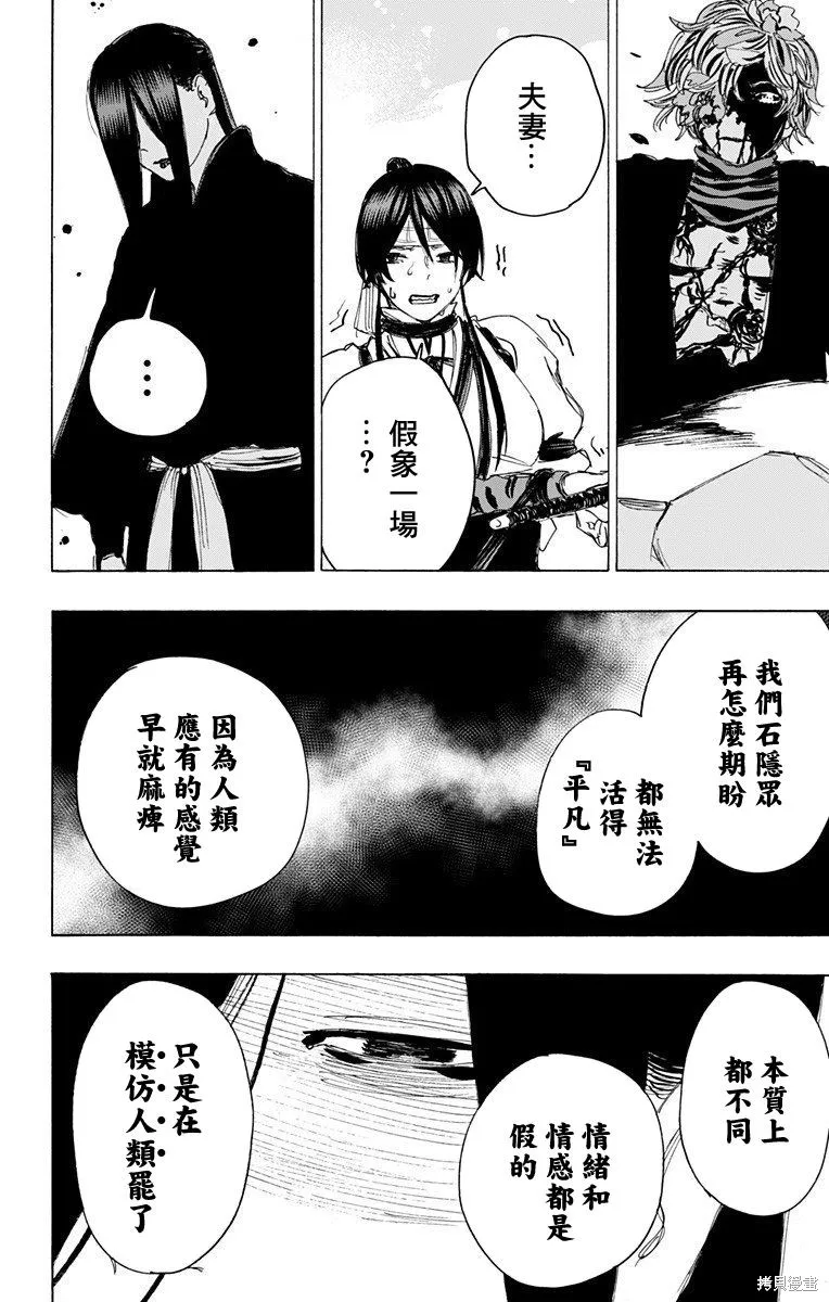 地狱乐,第106话,第8张