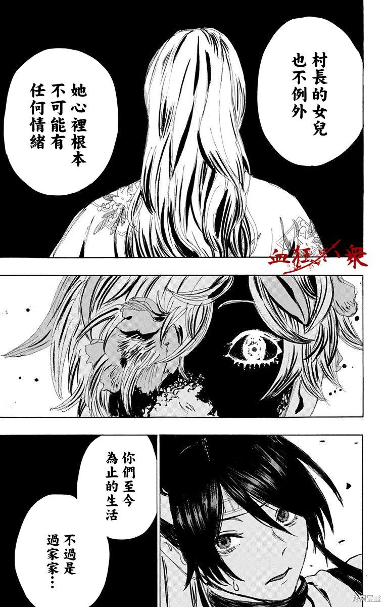 地狱乐,第106话,第9张